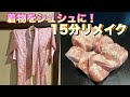 【着物リメイク】古着の着物をシュシュにリメイク！”和裁士”という着物の職人が初心者でも15分でできるリメイクを教えます！