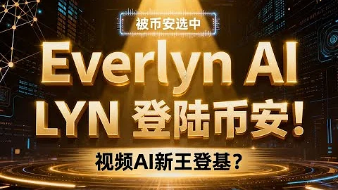 Everlyn AI (LYN) 强势登陆币安！Everlyn AI是下一个AI爆款？LYN到底是什么？ #LYN最新消息