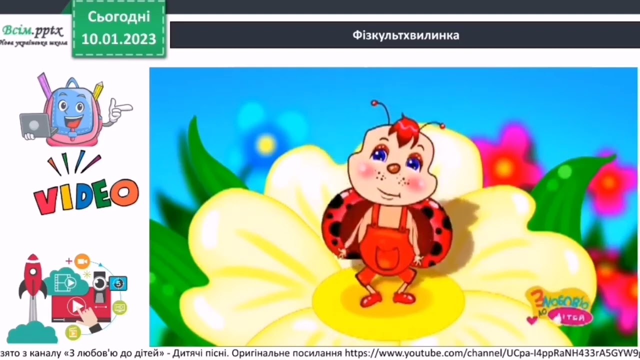 Гриби 3 клас Я досліджую світ 1 частина Бібік