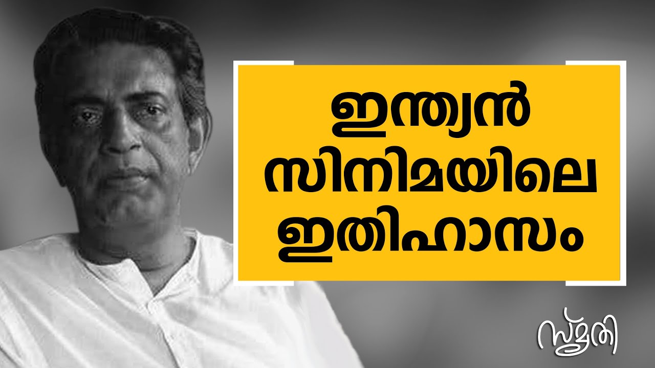 Smrithi | Satyajit Ray | SAFARI TV