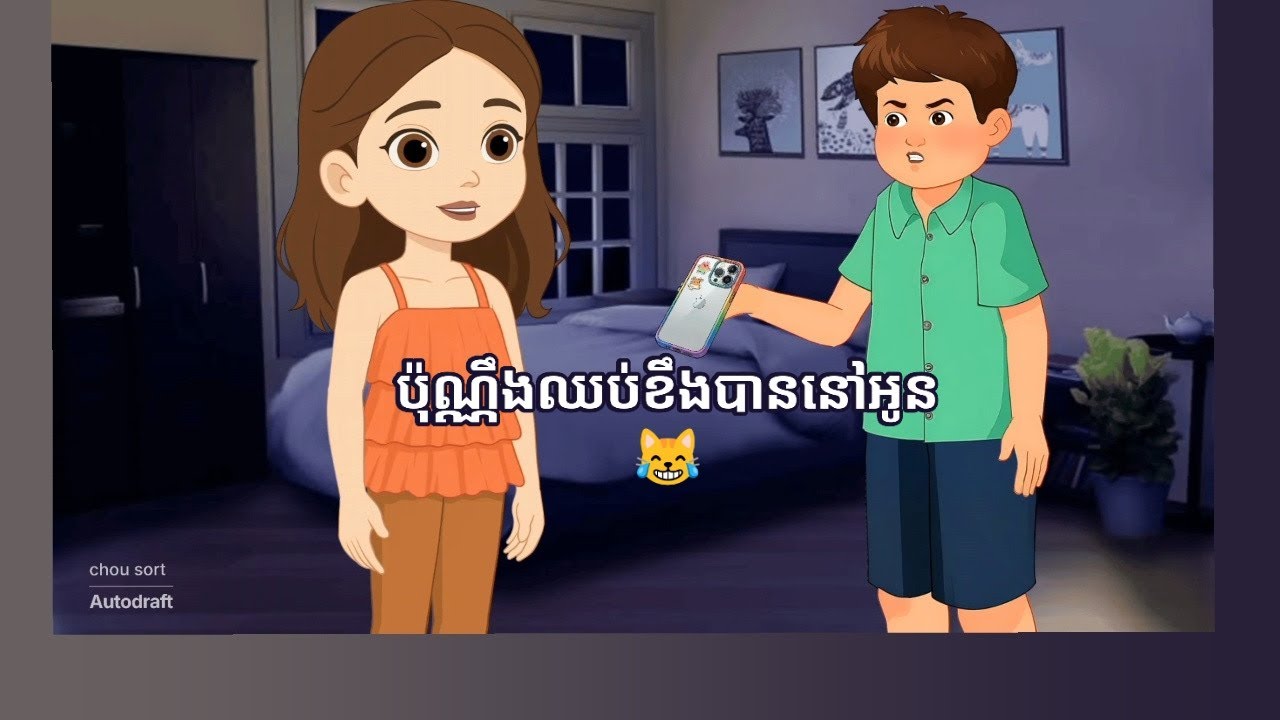 វិធីលួងប្រពន្ធងាយៗ☺️
