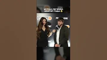 МУРАД ЛЕГЕНДА - ОРАТОР ГОДА😂