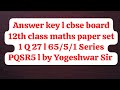 Answer key l 12th class CBSE board exam 2025-26 pyq of integration chapter 7 integrals l Q 27 l 