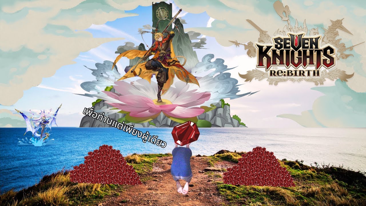 มาโปรดผมเถอะ...ท่านเทพเสมอฟ้า l 7k ReBirth