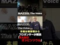 感情が目に見える…MAZZEL 'RAN' のポッピンソウルがやばすぎた