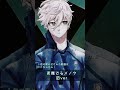 夜撫でるメノウ｜凪ver