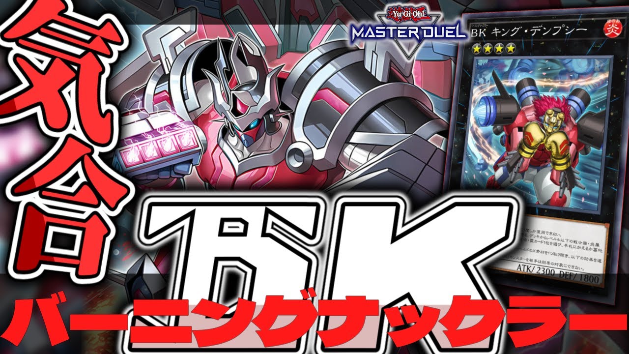 Yu-Gi-Oh! Master Duel] A stoic world that requires guts and spirit