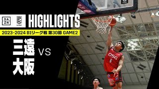 【三遠ネオフェニックス×大阪エヴェッサ｜ハイライト】 B1リーグ戦 第30節 GAME2｜Bリーグ 2023-24