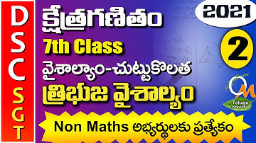 TET DSC SGT Maths | త్రిభుజవైశాల్యము ఉదాహరణ 2 | Triangle | Maths Content in Telugu | 7th Class Maths