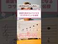 【①楽譜読めない人必見‼️楽譜が読めるようになるコツやポイント】#楽譜 #サックス#初心者#音楽#吹奏楽