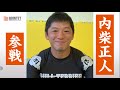 内柴正人、QUINTET参戦。それは格闘ファンが夢見た奇跡だ。