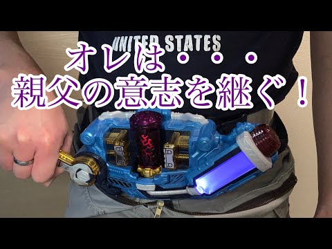 #仮面仮面ライダーローグ#仮面ライダービルド【DXスクラッシュドライバー！】親父の意志を継ぐ者！