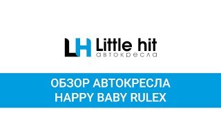 Обзор автокресла happy baby rulex
