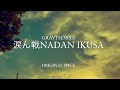 涙ん戦NADAN IKUSA グレートシーサー.ARON BEATZ