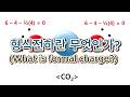 형식전하란 무엇인가?(What is formal charge?)