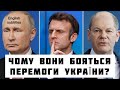 МАКРОН ТА ШОЛЬЦ ЗАВАЖАЮТЬ ПЕРЕМОЗІ УКРАЇНИ? |ЧОГО ТАК БОЯТЬСЯ ЛІДЕРИ НІМЕЧЧИНИ та ФРАНЦІЇ| #ППС