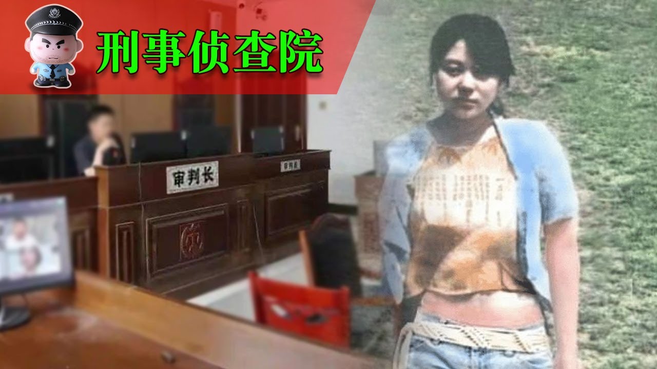 任雪只有16岁，两人就尝了禁果，没有避孕常识的任雪发现自己怀孕了 | 中国刑事大案 | 悬案 | 懸案 | 拍案说法 | 江湖李白 | X調查 ...