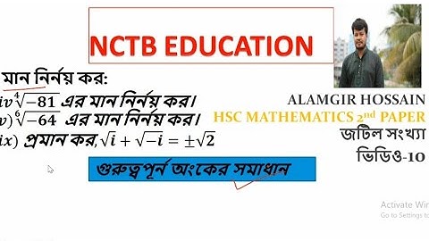 ৩| জটিল সংখ্যা | ভিডিও-১০ | মান নির্নয় | Hsc higher math | Complex number |