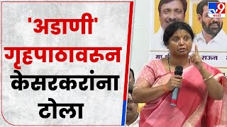 Sushma Andhare Full Speech | शिंदे गटातील आमदारांवर टोलेबाजी, अंधारेंचं दमदार भाषण - tv9