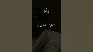قرآن كريم #اكسبلور #القرآن_الكريم #لايك #الرحمن #حسام_الدين_عبادي