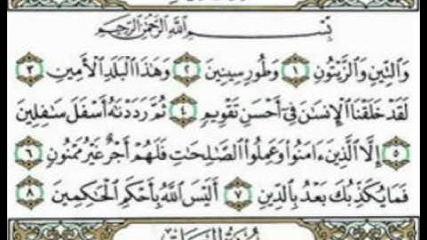 سورة التين للقارئ احمد العجمي