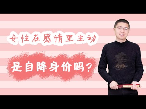 為什麼女人在感情中，“主動”就顯得“廉價”？沒想到現在男人這麼膨脹/情感/婚姻