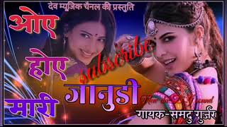New song oye hoye Mari janudi dj king samdu gujar