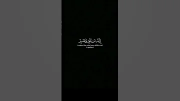 إ ن ه ۥ م ن يتق و يص ب ر ف إ ن ٱلله لا يض يع أ جر ٱل مدحسن ين سورة الشيخ محمد صديق المنشاوي لايك 