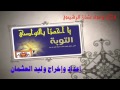انشودة رائعه عن التوبة يااخذ بالنواصي أدرك غريق المعاصي 