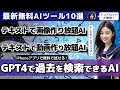 【今週公開の最新AIツールとニュースまとめ】ChatGPTで過去を検索できるAI「Rewind」/テキストから画像作り放題AI「Tensorart」/テキストから動画作り放題AI「PIKA LABS」