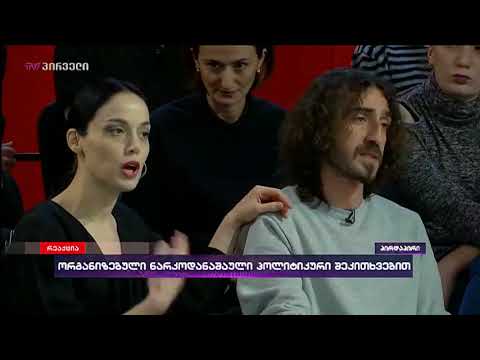 ბოდიშის მოხდას ითხოვს ადეიშვილის მოადგილე რომელიც ხალხს აწამებდა