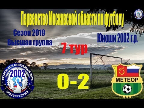 Видео к матчу ФСК Долгопрудный - СШ Метеор