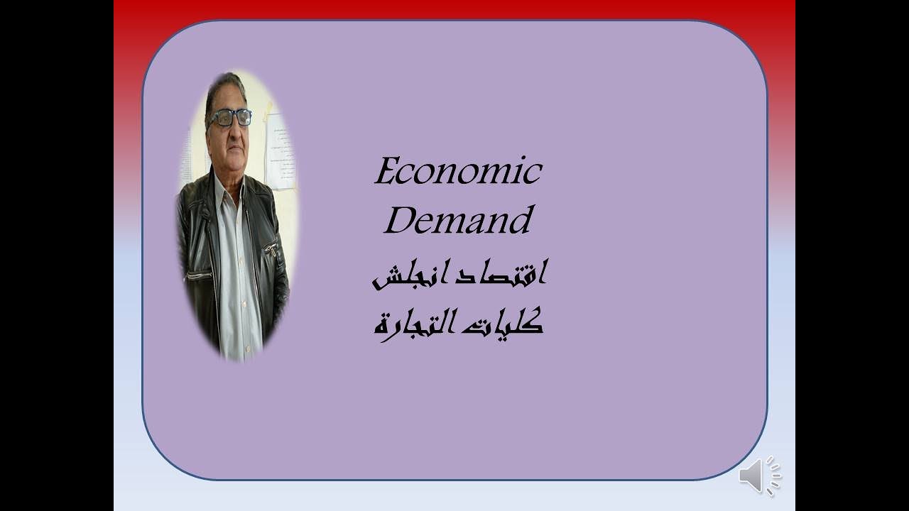 Экономика графика спроса, бизнес-колледжи