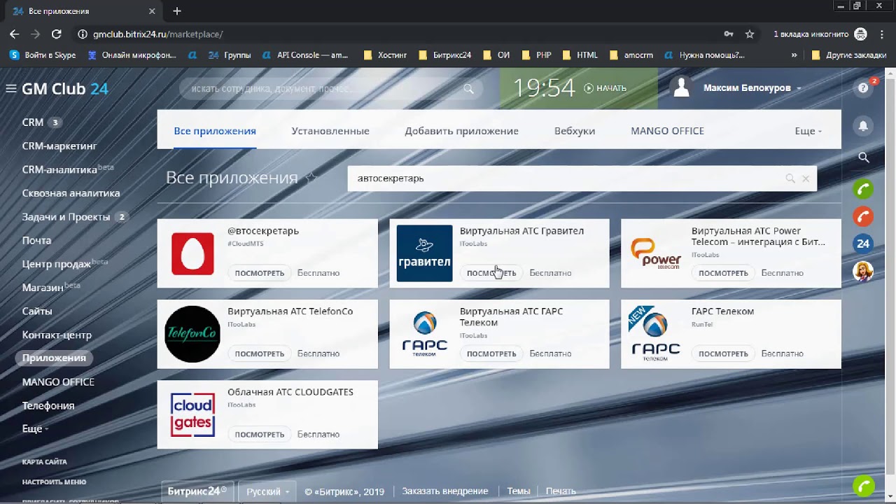 Битрикс атс. IP телефония в битрикс24. Автосекретарь МТС. Интеграция МТС И битрикс24. Виртуальная АТС от МТС битрикс24.