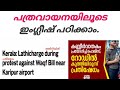 Learn English through reading newspaper|malayalam(പത്രവായനയിലൂടെ ഇംഗ്ലീഷ് പഠിക്കാം
