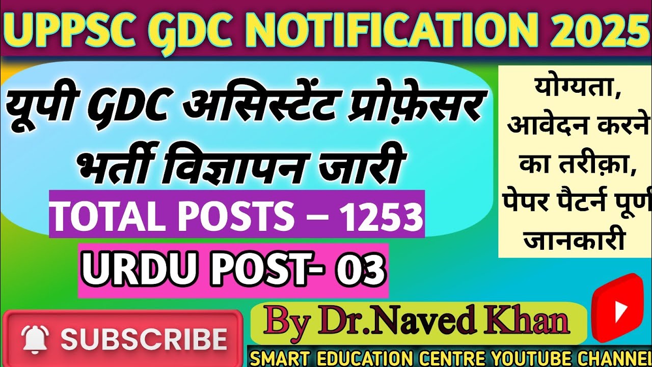 UPPSC GDC ASST.PROFESSOR NOTIFICATION 2025|यूपी जीडीसी प्रोफ़ेसर विज्ञापन|पद1253|उर्दू 03|आवेदन आजसे
