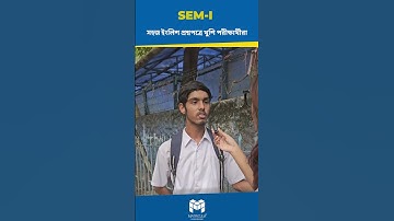 Class 11 Sem 1-এর English Exam OMR sheet এর জন্য কী আরো Easy হয়ে গেল!