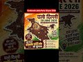 chalo Dilli 20 june 2026 cockroach Janta party Abhijeet Dipke cjp