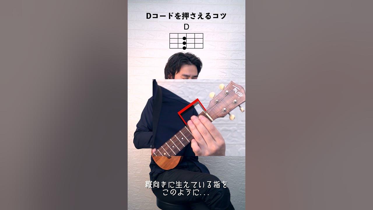 ウクレレ Dコード押さえるコツ Ukulele The Key to mastering D #ukulele #a7ⅲ  #ウクレレ #carlzeiss