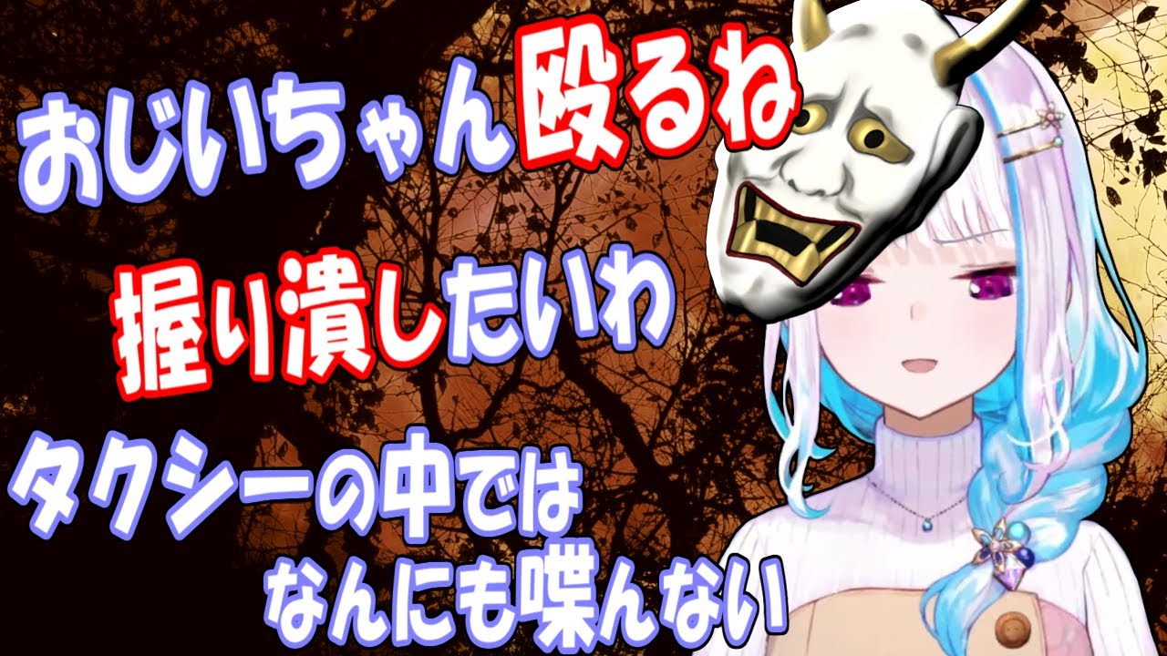リゼ様ご乱心、祖父を殴ろうとしたり、タクシーに文句言ったり