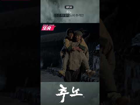 [#<strong>추노</strong>] 노비들의 썸 #장혁 #쇼츠 #shorts