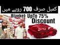 Blanket Whole Sale Market | Wholesale Cheapest Blanket Market|Blanket  Market In Lahore No1 Blanket