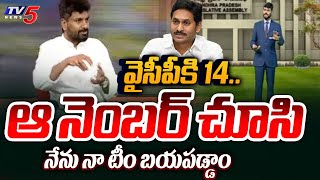 వైసీపీకి 14..బయపడ్డాం..| KK Shares His Personal Experience After Knowing YSRCP Seats in AP | TV5