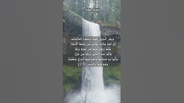 #سورة #البقرة #الآية #25