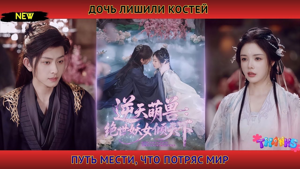 Дочь лишили костей и украли её святого зверя: путь мести, что потряс весь мир