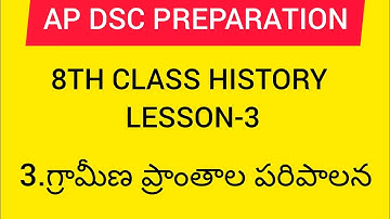 Ap dsc 2023 latest news to day Ap 8th class history lesson-3#apdsc2023 #apdsc #appsc #appscgroup2