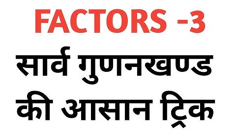 Factors Part 3 | Maths by Sumit sir | Success hub academy