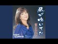 風が吹いてた