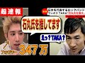 【超速報】遂に来た!!日本を代表する超人気ロックバンドのワンオクTAKAが石丸伸二を推すと堂々表明。フォロワーは脅威の347万人超(東京都知事/安芸高田市/石丸市長/ONE OK ROCK/TAKA)
