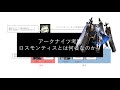 【アークナイツ】ロスモンティスとは何者なのか?【キャラ考察】
